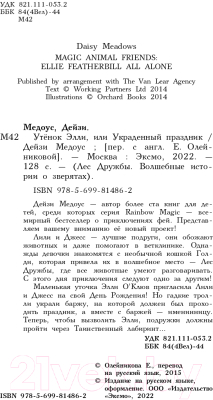 Книга Эксмо Утенок Элли, или Украденный праздник. Выпуск 3 (Медоус Д.)