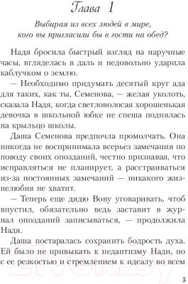 Изображение товара Книга Эксмо 36 вопросов, чтобы влюбиться (Кузнецова З.)