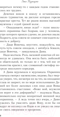 Изображение товара Книга Эксмо 36 вопросов, чтобы влюбиться (Кузнецова З.)