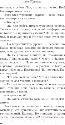 Изображение товара Книга Эксмо 36 вопросов, чтобы влюбиться (Кузнецова З.)
