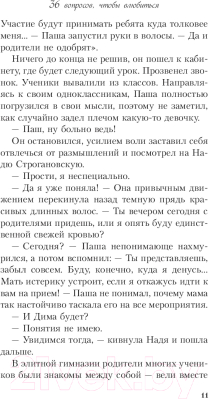 Изображение товара Книга Эксмо 36 вопросов, чтобы влюбиться (Кузнецова З.)