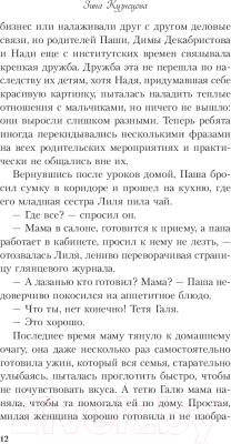 Изображение товара Книга Эксмо 36 вопросов, чтобы влюбиться (Кузнецова З.)