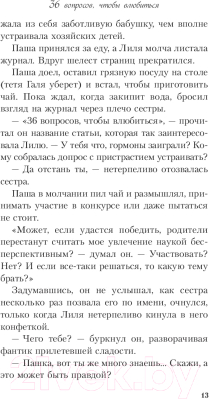 Изображение товара Книга Эксмо 36 вопросов, чтобы влюбиться (Кузнецова З.)