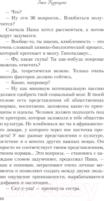 Изображение товара Книга Эксмо 36 вопросов, чтобы влюбиться (Кузнецова З.)