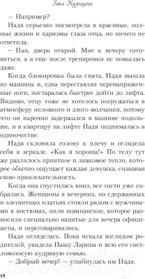 Изображение товара Книга Эксмо 36 вопросов, чтобы влюбиться (Кузнецова З.)
