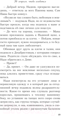 Изображение товара Книга Эксмо 36 вопросов, чтобы влюбиться (Кузнецова З.)