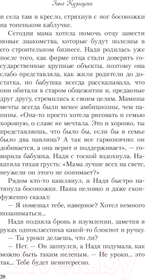 Изображение товара Книга Эксмо 36 вопросов, чтобы влюбиться (Кузнецова З.)