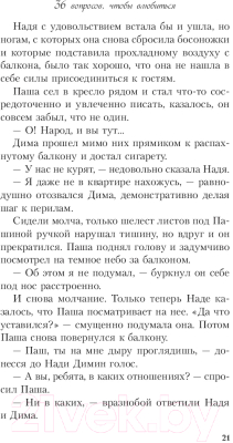 Изображение товара Книга Эксмо 36 вопросов, чтобы влюбиться (Кузнецова З.)