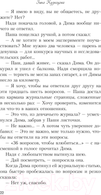 Изображение товара Книга Эксмо 36 вопросов, чтобы влюбиться (Кузнецова З.)