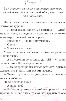 Изображение товара Книга Эксмо 36 вопросов, чтобы влюбиться (Кузнецова З.)