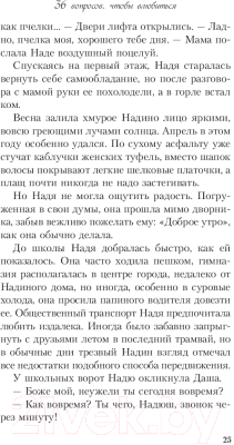 Изображение товара Книга Эксмо 36 вопросов, чтобы влюбиться (Кузнецова З.)