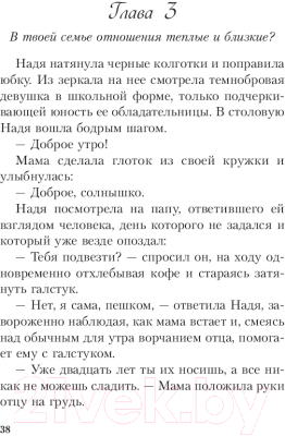 Изображение товара Книга Эксмо 36 вопросов, чтобы влюбиться (Кузнецова З.)