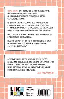 Изображение товара Книга Эксмо 36 вопросов, чтобы влюбиться (Кузнецова З.)