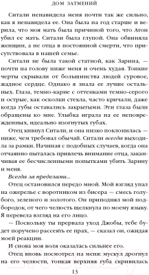 Книга Эксмо Дом Затмений (Бонд К.)