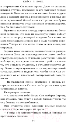 Книга Эксмо Дом Затмений (Бонд К.)