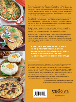 Книга Эксмо Не только пашот. 50 завтраков из яиц для заряженного утра (Эрбис О.)