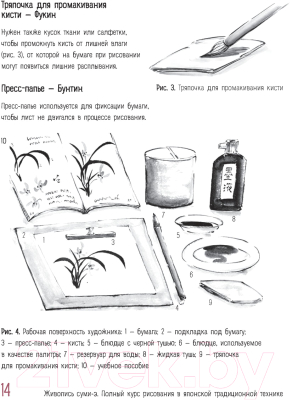 Книга Эксмо Живопись суми-э. Полный курс рисования (Васильева А.В.)