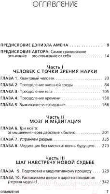 Книга Эксмо Сила подсознания, или Как изменить жизнь за 4 недели (Диспенза Дж.)