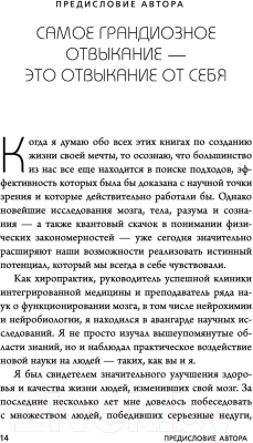 Книга Эксмо Сила подсознания, или Как изменить жизнь за 4 недели (Диспенза Дж.)