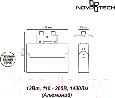 Трековый светильник Novotech Eos 357843