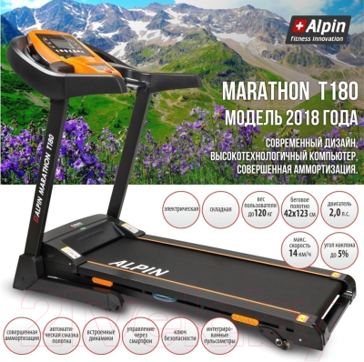 Электрическая беговая дорожка Alpin Marathon T-180