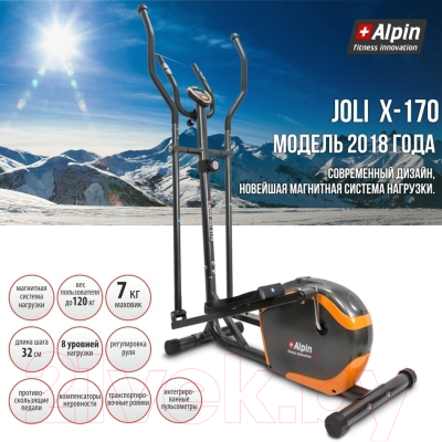 Эллиптический тренажер Alpin Joli X-170