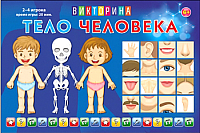

Развивающая игра РЫЖИЙ КОТ, Тело человека / ИН-8520