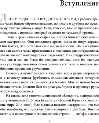 Книга Эксмо Бавария. Становление флагмана немецкого и мирового футбола (Хессе У.)