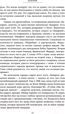 Книга Эксмо Бавария. Становление флагмана немецкого и мирового футбола (Хессе У.)