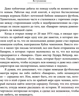 Книга Эксмо Бавария. Становление флагмана немецкого и мирового футбола (Хессе У.)