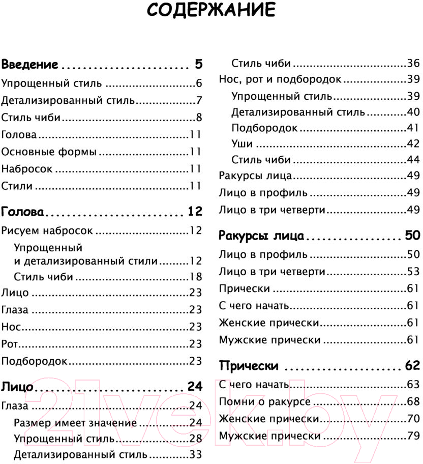 Книга Эксмо Как рисовать аниме. От кавайных девушек до милых чиби — фото 3