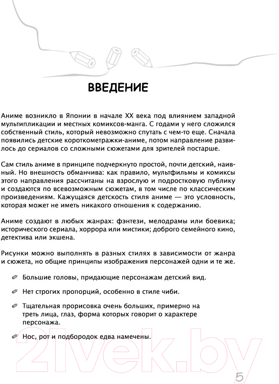 Книга Эксмо Как рисовать аниме. От кавайных девушек до милых чиби — фото 5