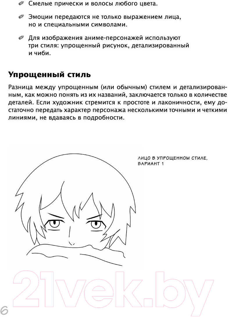 Книга Эксмо Как рисовать аниме. От кавайных девушек до милых чиби — фото 6