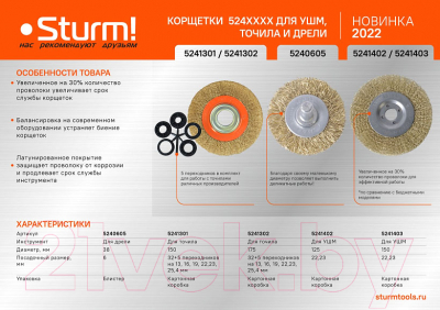 Щетка для электроинструмента Sturm! 5241302