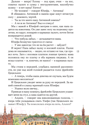 Книга АСТ Дорога уходит в даль... (Бруштейн А.Я.)