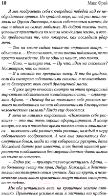 Книга АСТ Мой Рагнарек. Проза (Фрай М.)