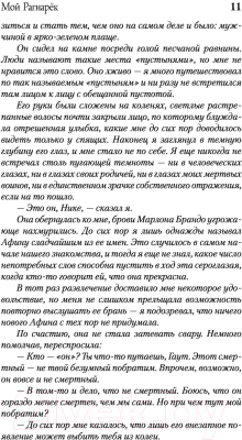 Книга АСТ Мой Рагнарек. Проза (Фрай М.)