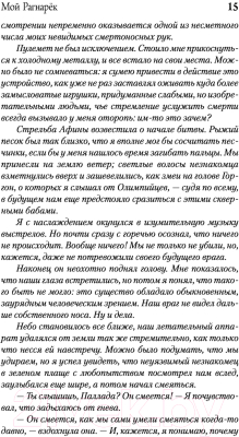 Книга АСТ Мой Рагнарек. Проза (Фрай М.)