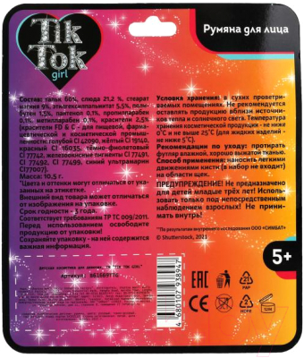 Румяна TikTok Girl B61669TTG  (розовый/темно-розовый/терракотовый)