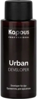 Эмульсия для окисления краски Kapous Urban (60мл) - 