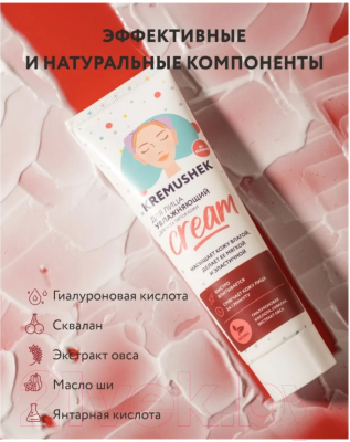 Крем для лица Ecobox Kremushek увлажняющий (75мл)