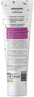Крем для рук Ecobox Kremushek питательный  (75мл)