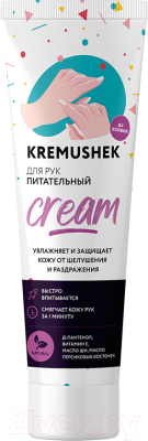 Крем для рук Ecobox Kremushek питательный  (75мл)