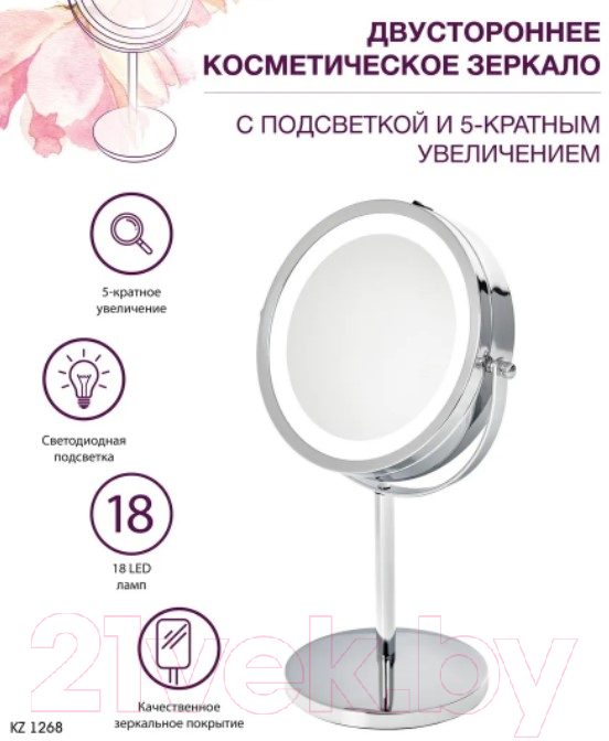 Зеркало косметическое Bradex KZ 1268