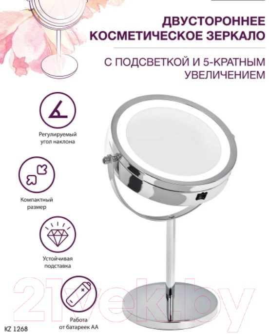 Зеркало косметическое Bradex KZ 1268