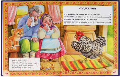 Книга Умка Русские народные сказки. Любимые сказки