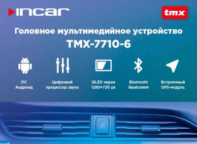 Бездисковая автомагнитола Incar TMX-7710-6