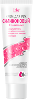 

Крем для рук Iris Cosmetic, Силиконовый защитный