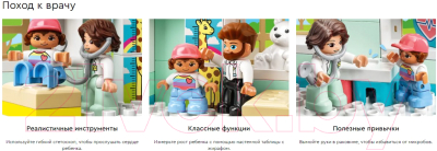 Конструктор Lego Duplo Поход к врачу / 10968