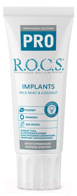 Зубная паста R.O.C.S. PRO Implants (74г)